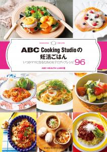 ABC Cooking Studioの妊活ごはん