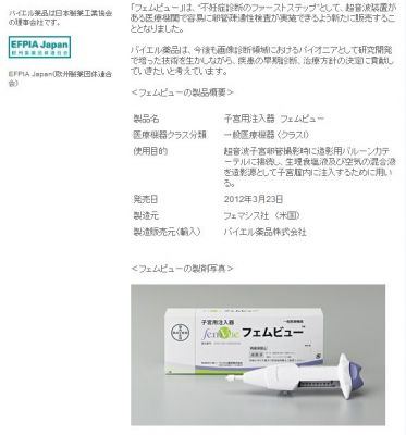 フェムビュー