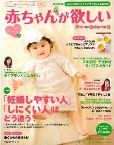 赤ちゃんが欲しい