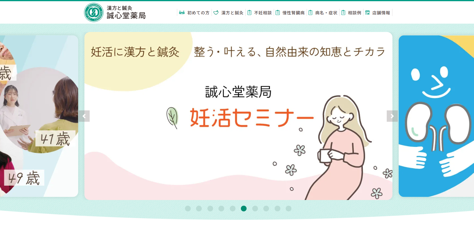 誠心堂薬局