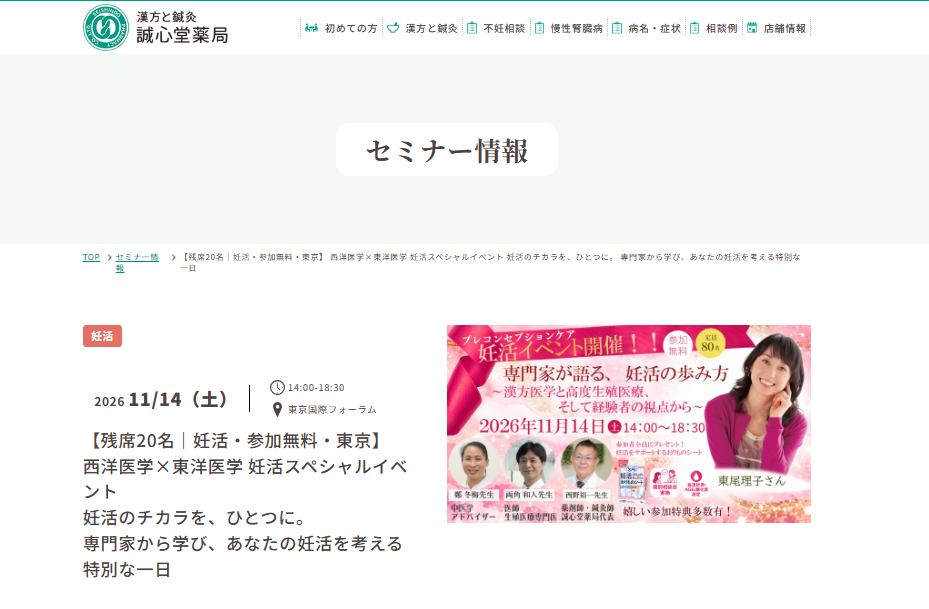 誠心堂薬局
