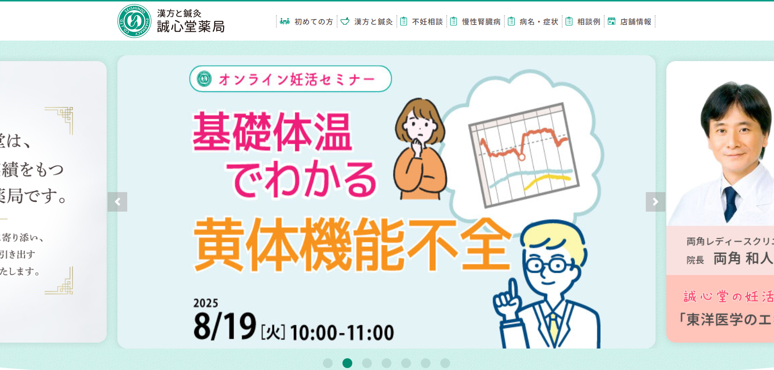 誠心堂薬局