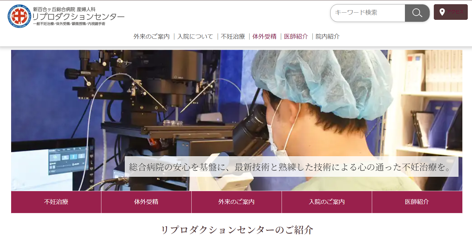 新百合ヶ丘総合病院