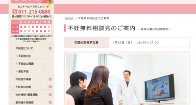 セントベビークリニック