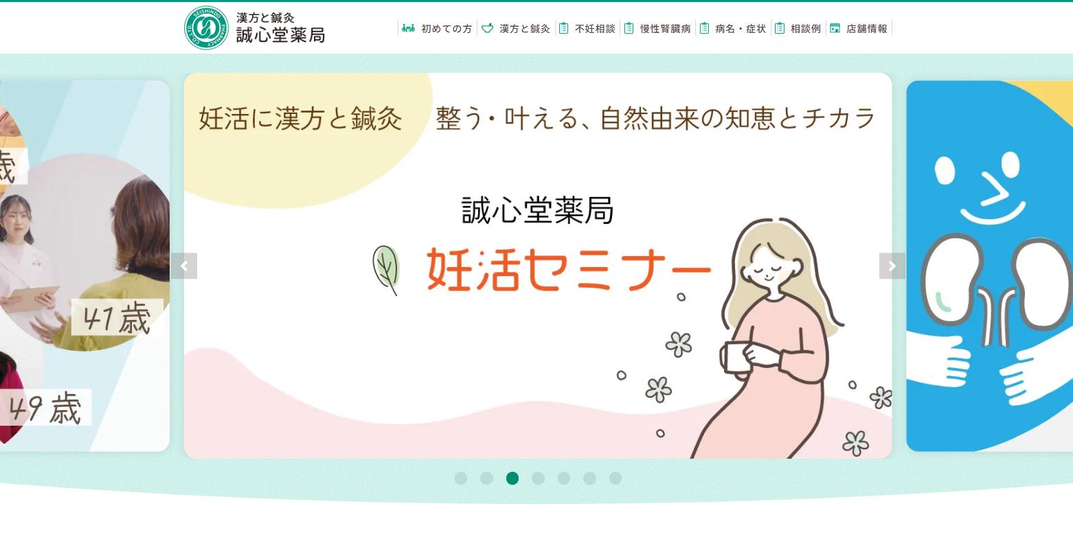 誠心堂薬局