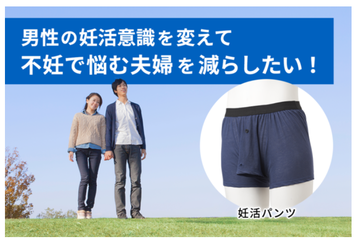 妊活パンツ