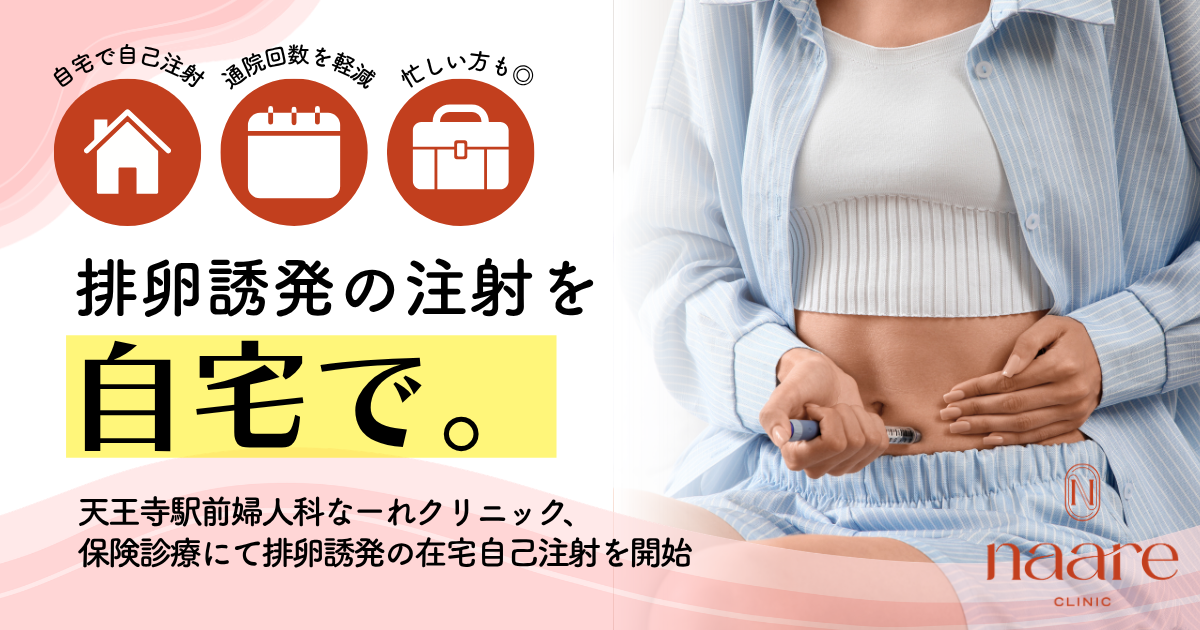 天王寺駅前婦人科なーれクリニック