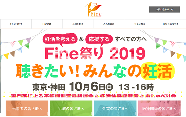 Fine祭り2019