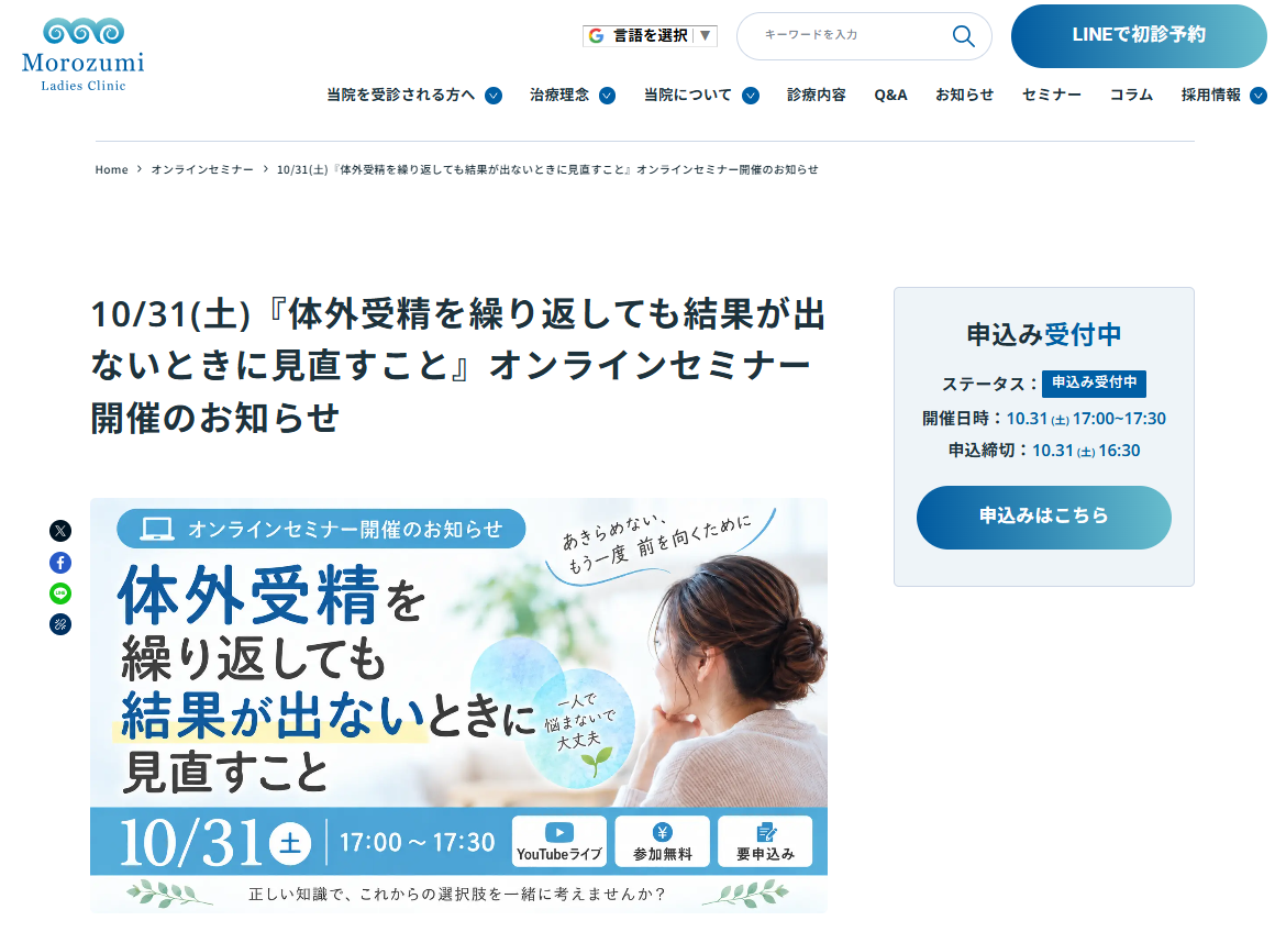 両角レディースクリニック