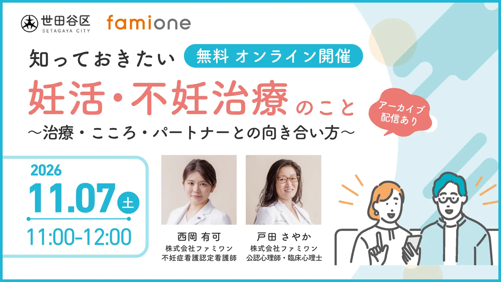 ファミワン