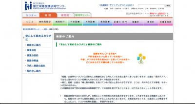 国立成育医療研究センター