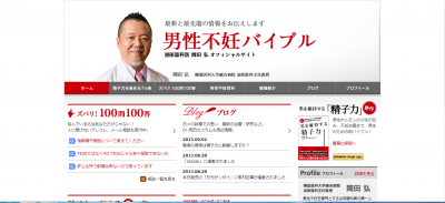 不妊専門医