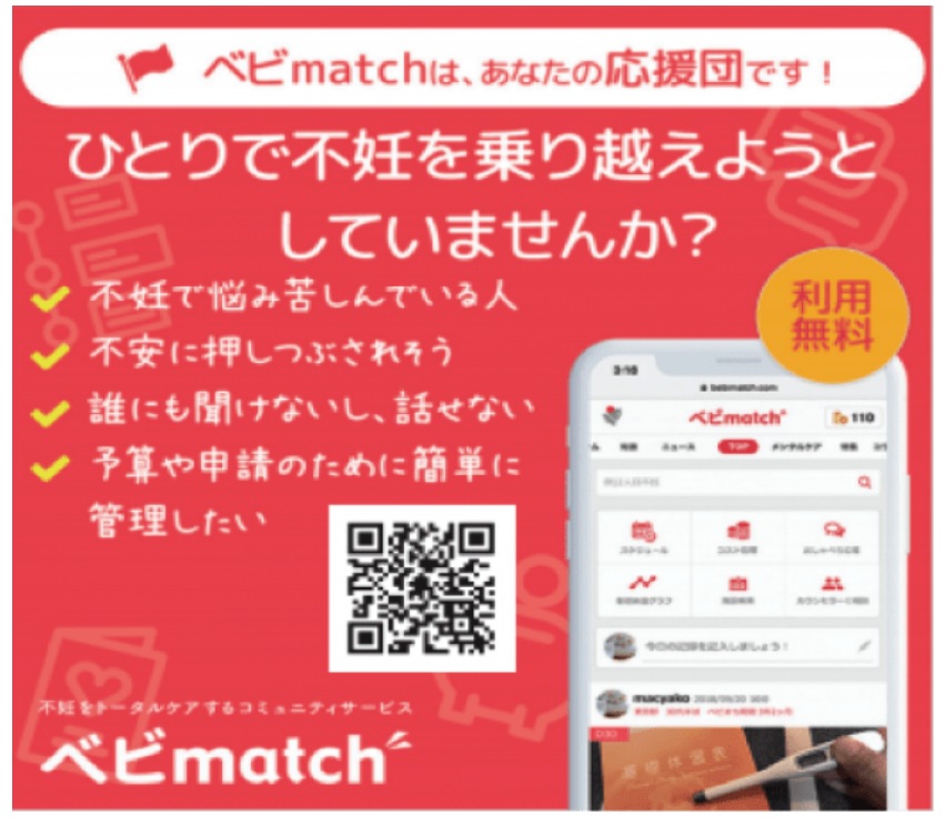 ベビmatch