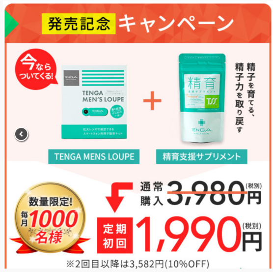 TENGAヘルスケア