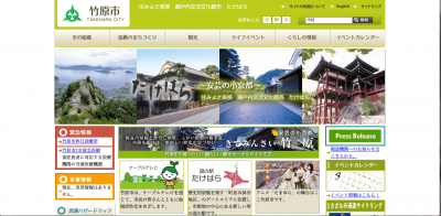 竹原市