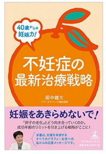 40歳からの妊娠力
