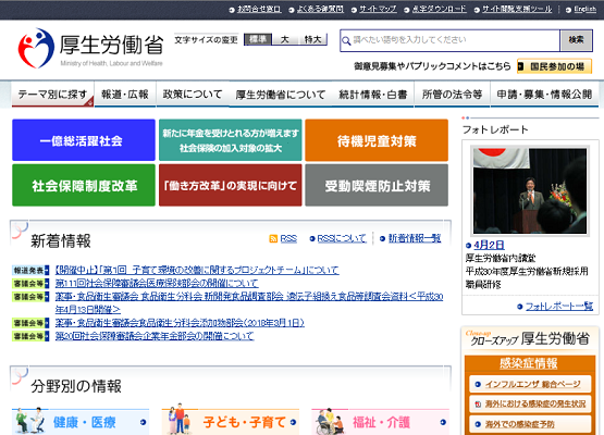 厚生労働省