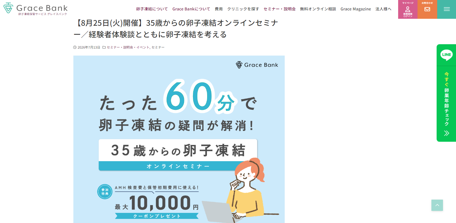グレイスバンク