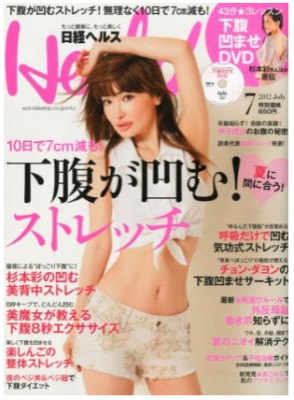 日経ヘルス7月号