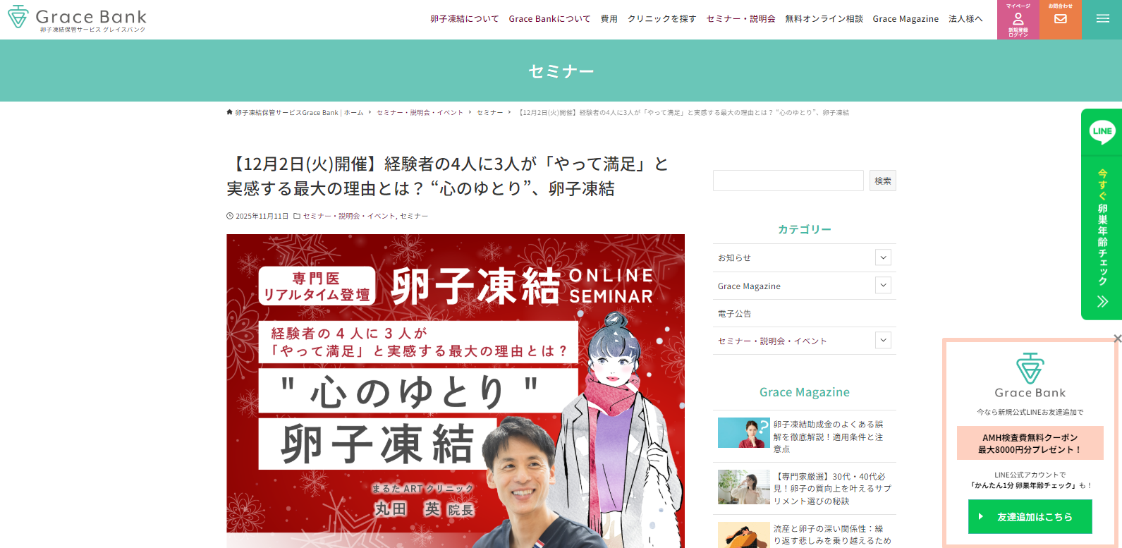 グレイスバンク