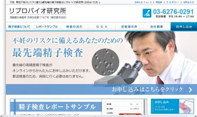 リプロバイオ