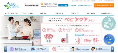 アクアクララ