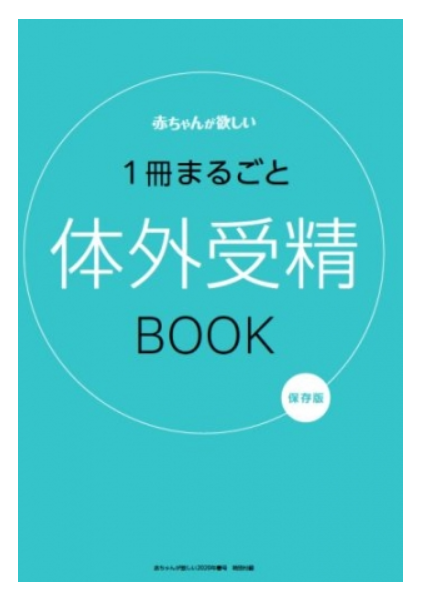 赤ちゃんが欲しい