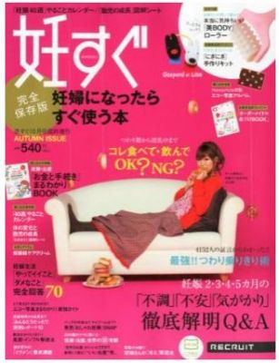 妊すぐ