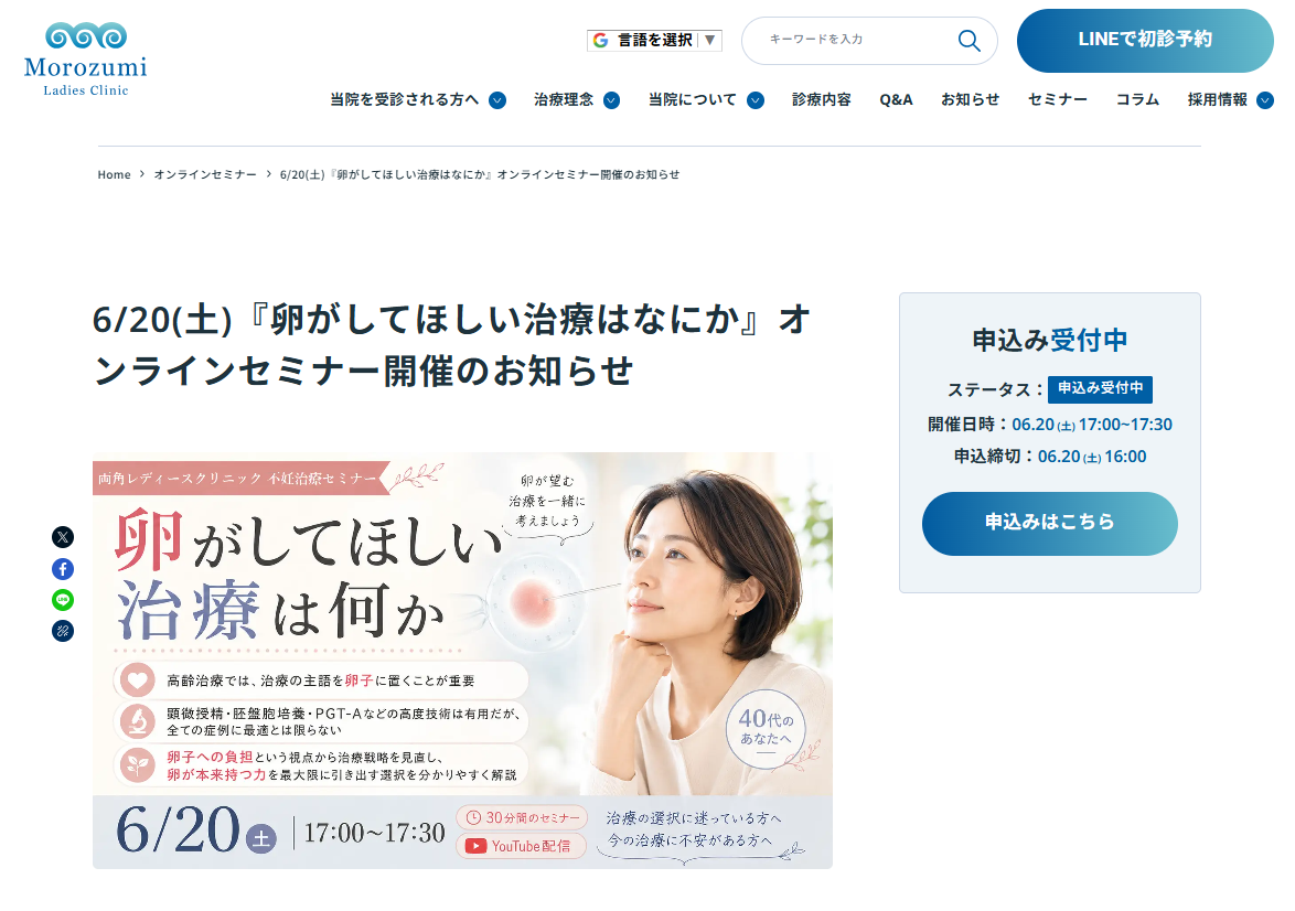 両角レディースクリニック