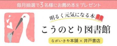 こうのとり図書館