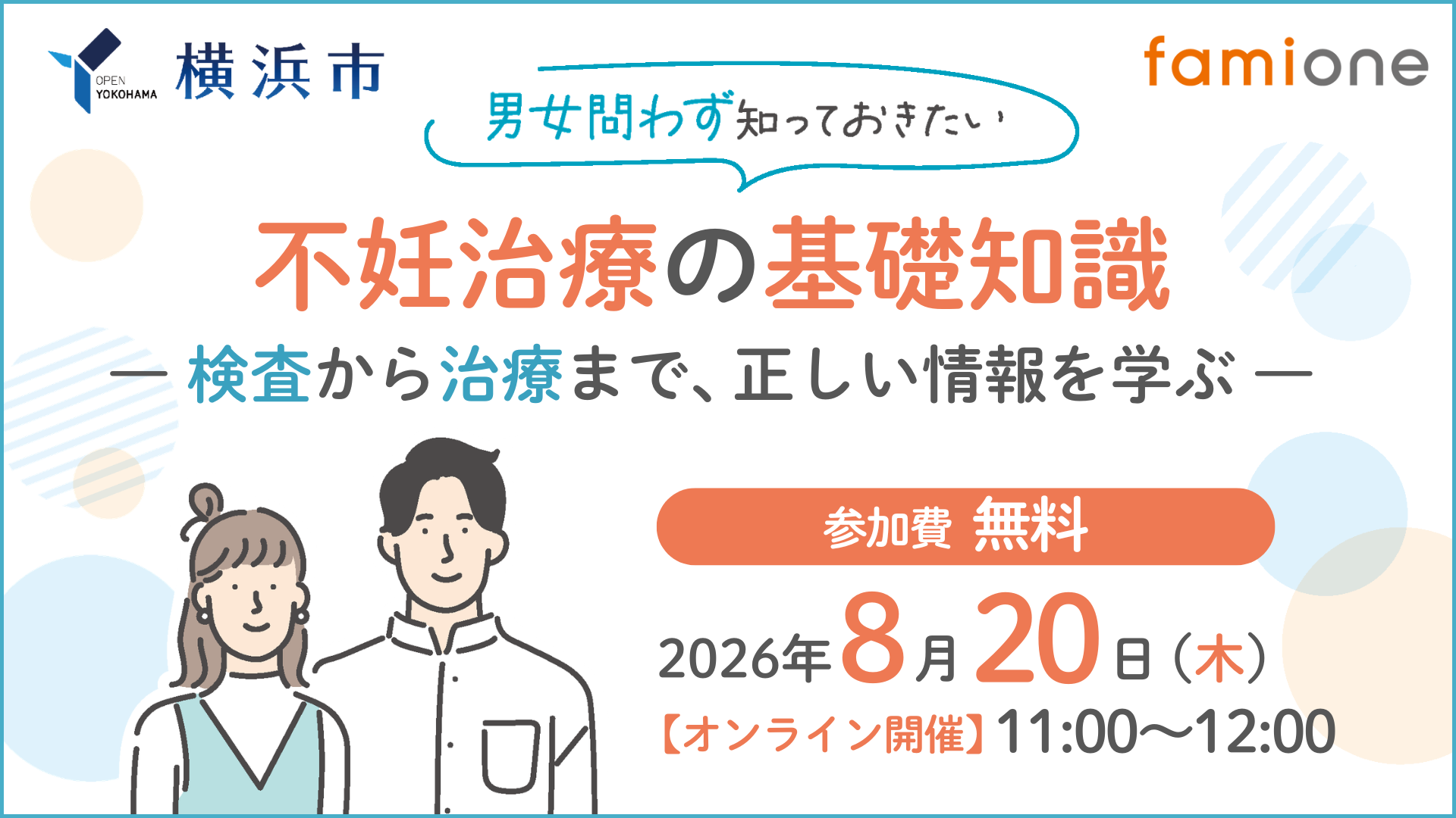 ファミワン