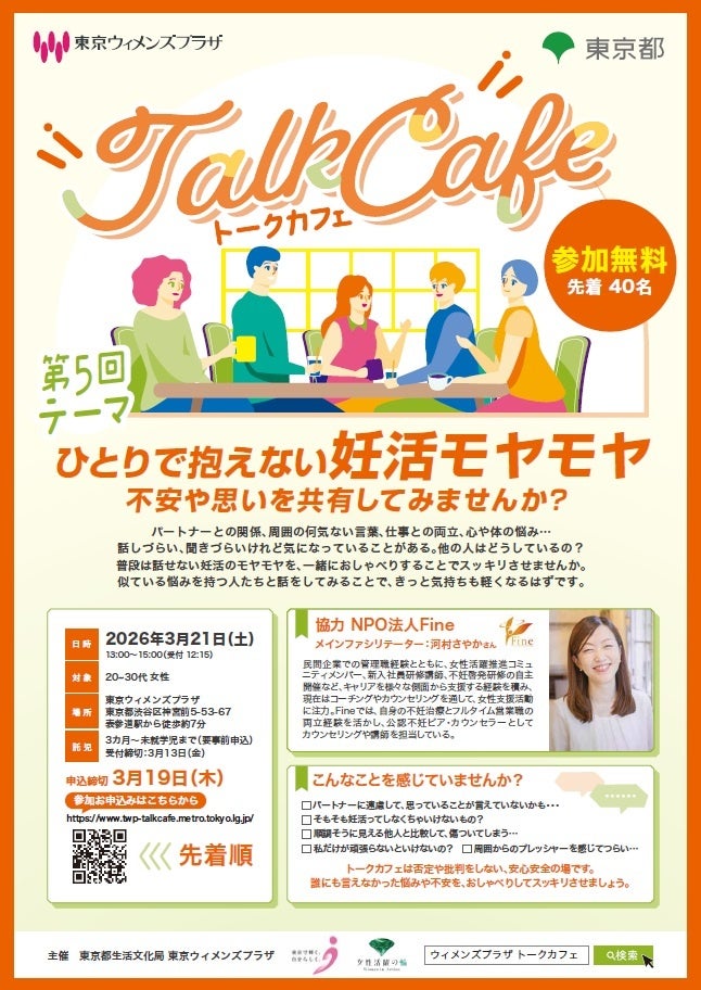 東京ウィメンズプラザ