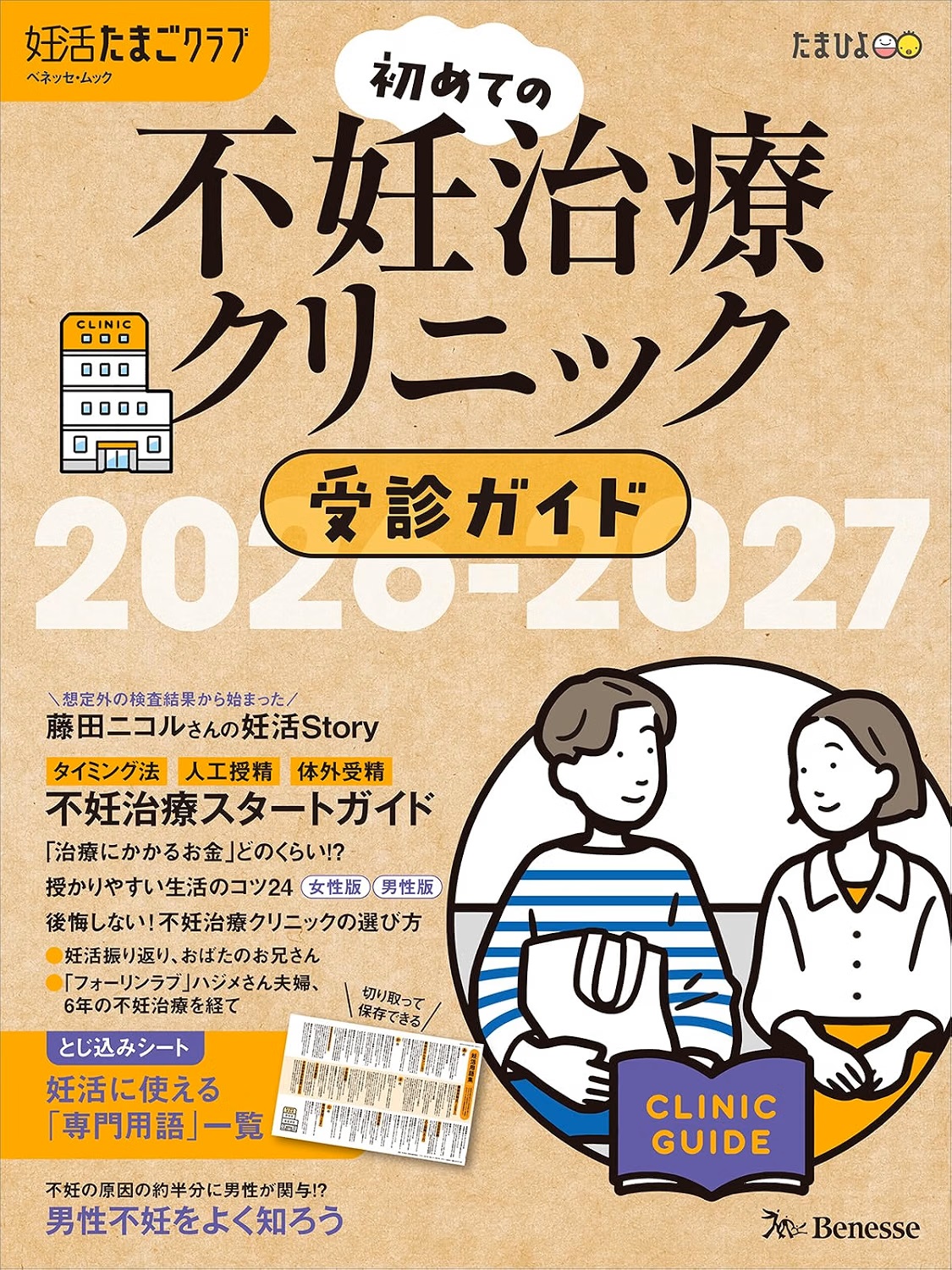 ベネッセコーポレーション