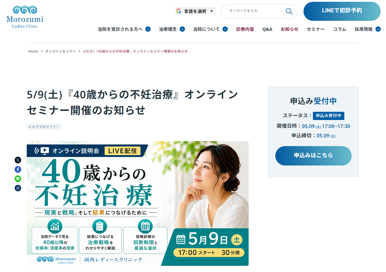 両角レディースクリニック