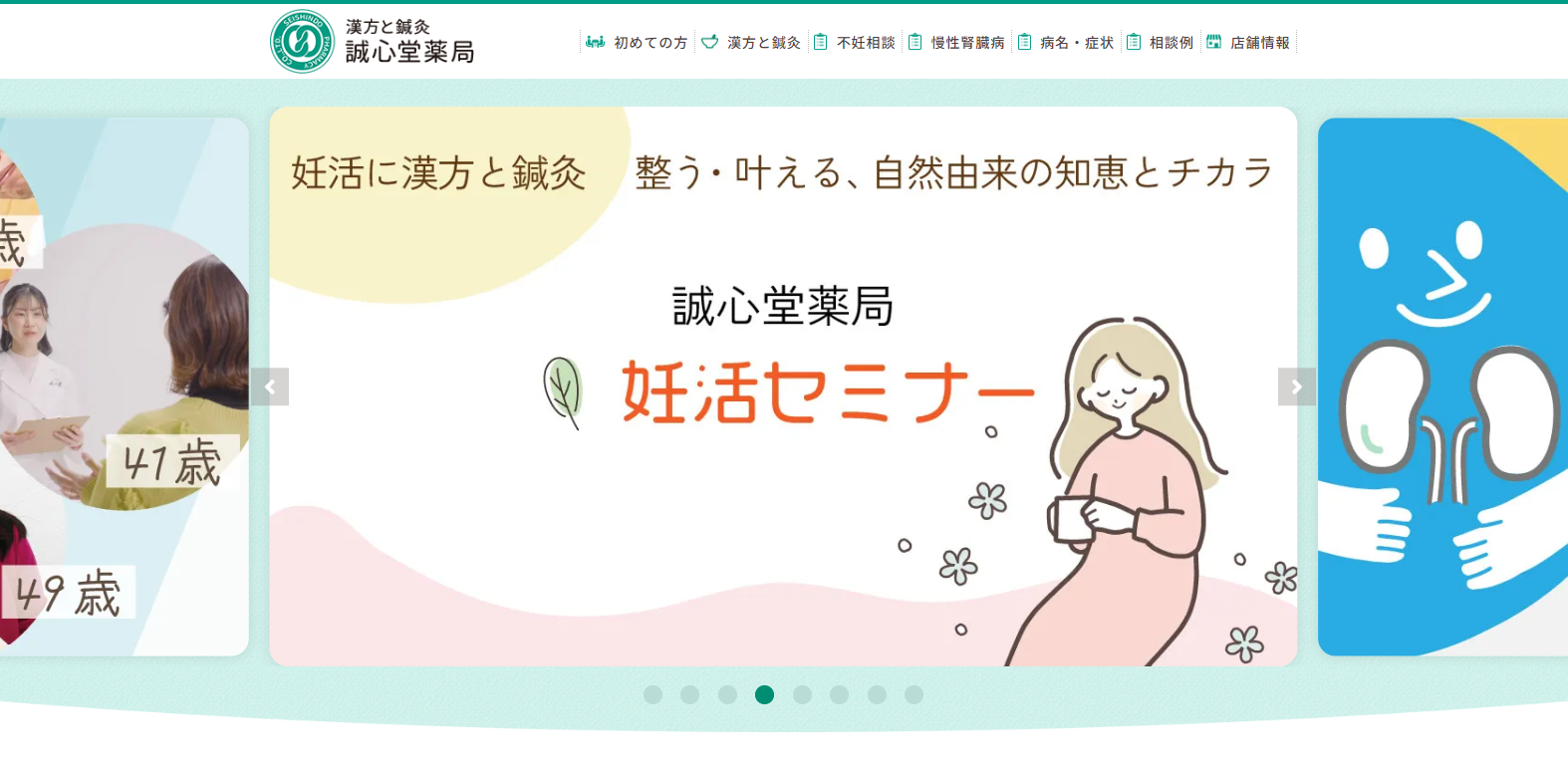 誠心堂薬局