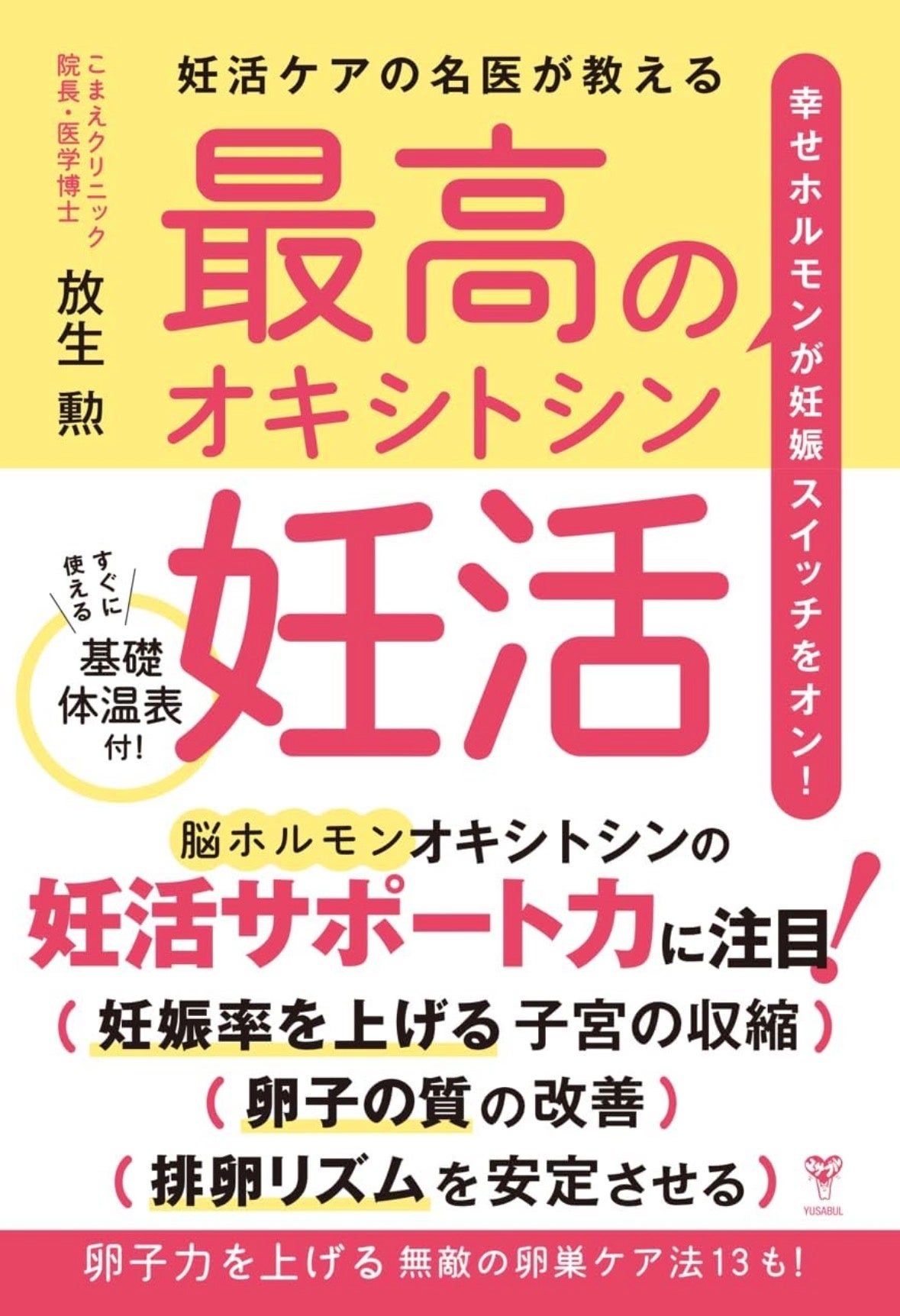 放生勲
