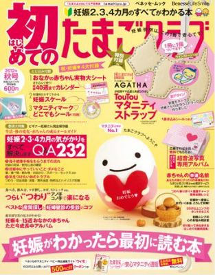 たまひよ