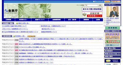 金融庁