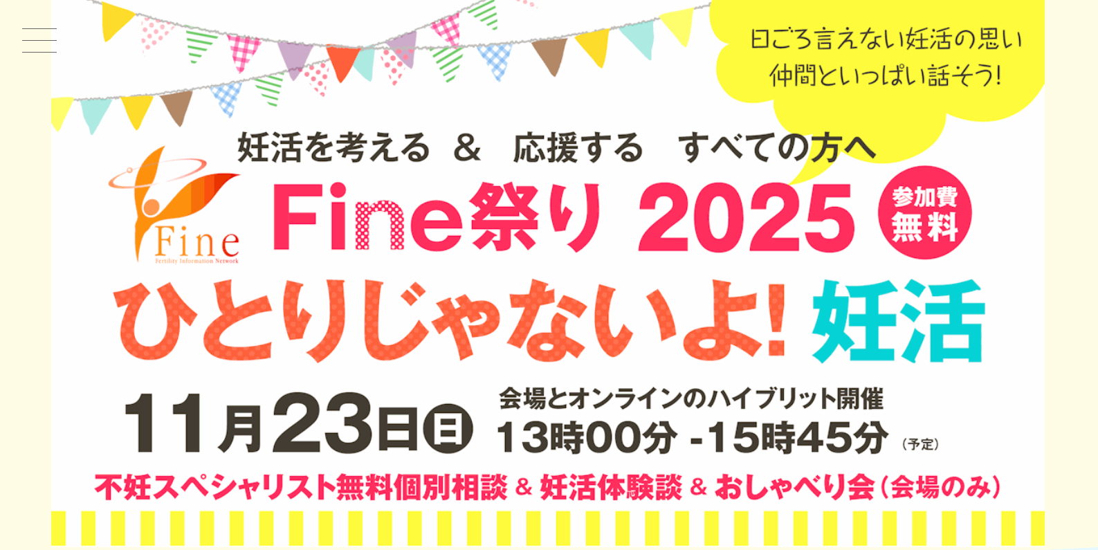 特定非営利活動法人Fine