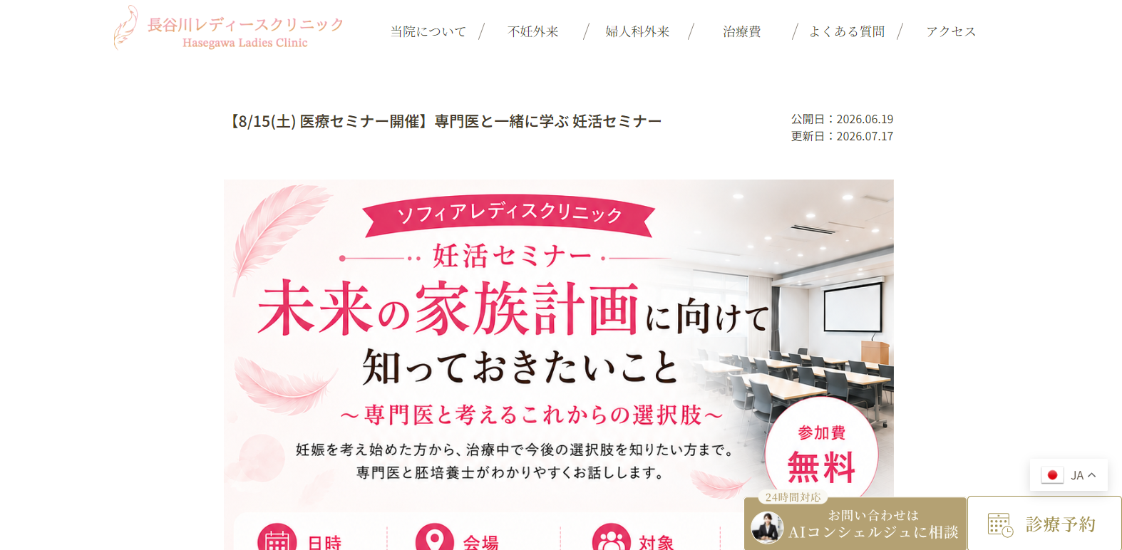 ソフィアレディスクリニック