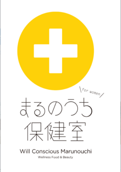 まるのうち保健室