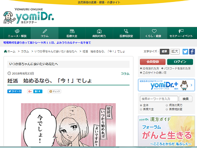 ヨミドクター