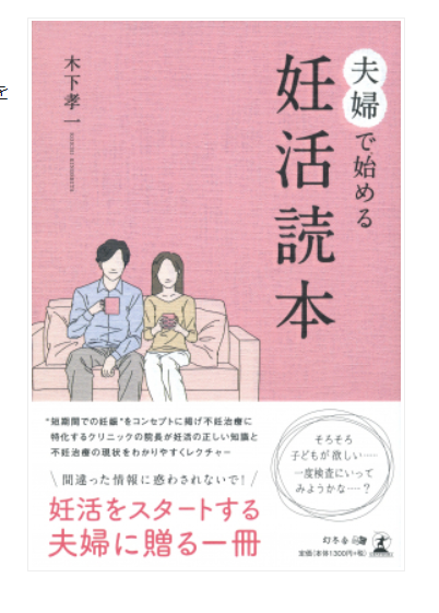 夫婦で始める妊活読本