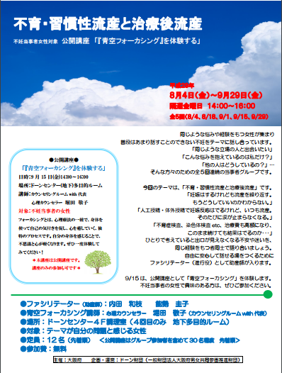 大阪府不妊専門相談センター