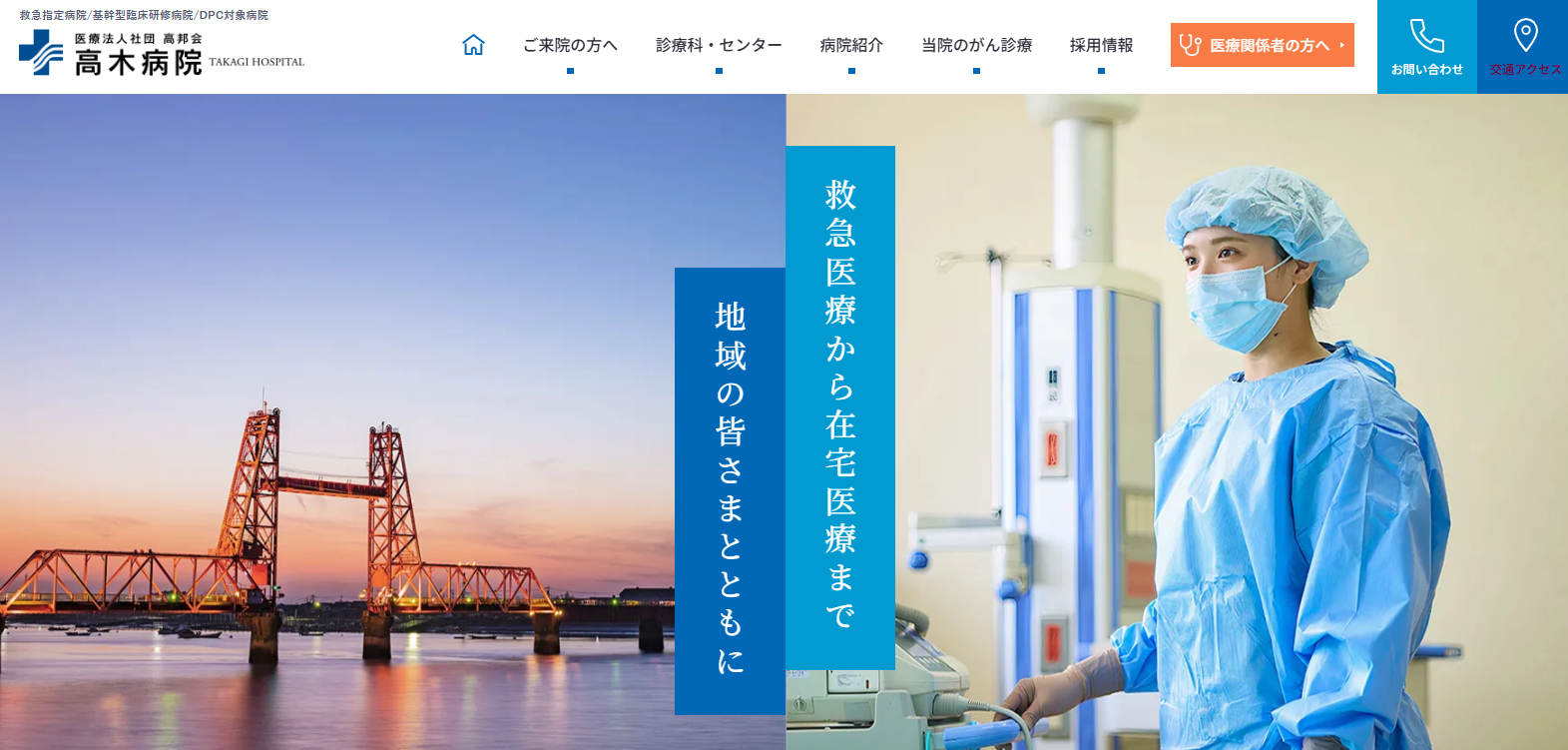 高木病院