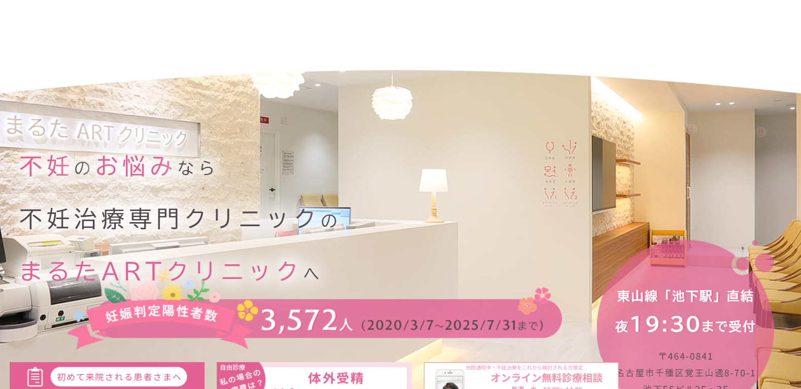 まるたARTクリニック