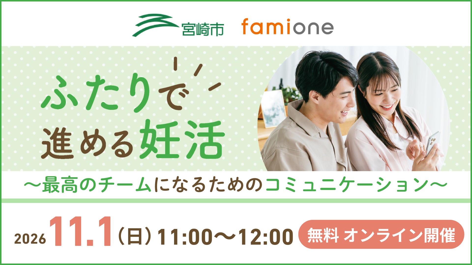 ファミワン