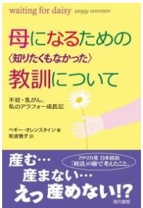 母になるための